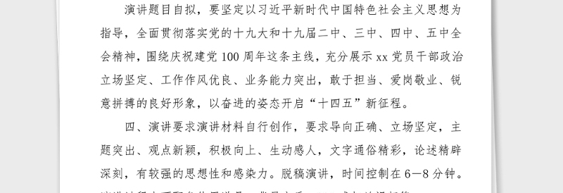 100周年演讲比赛活动方案范文