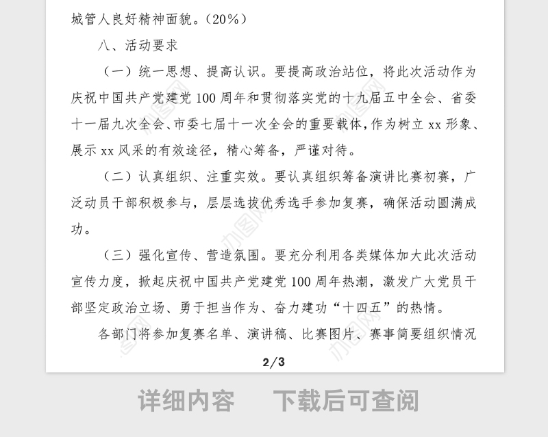 100周年演讲比赛活动方案范文