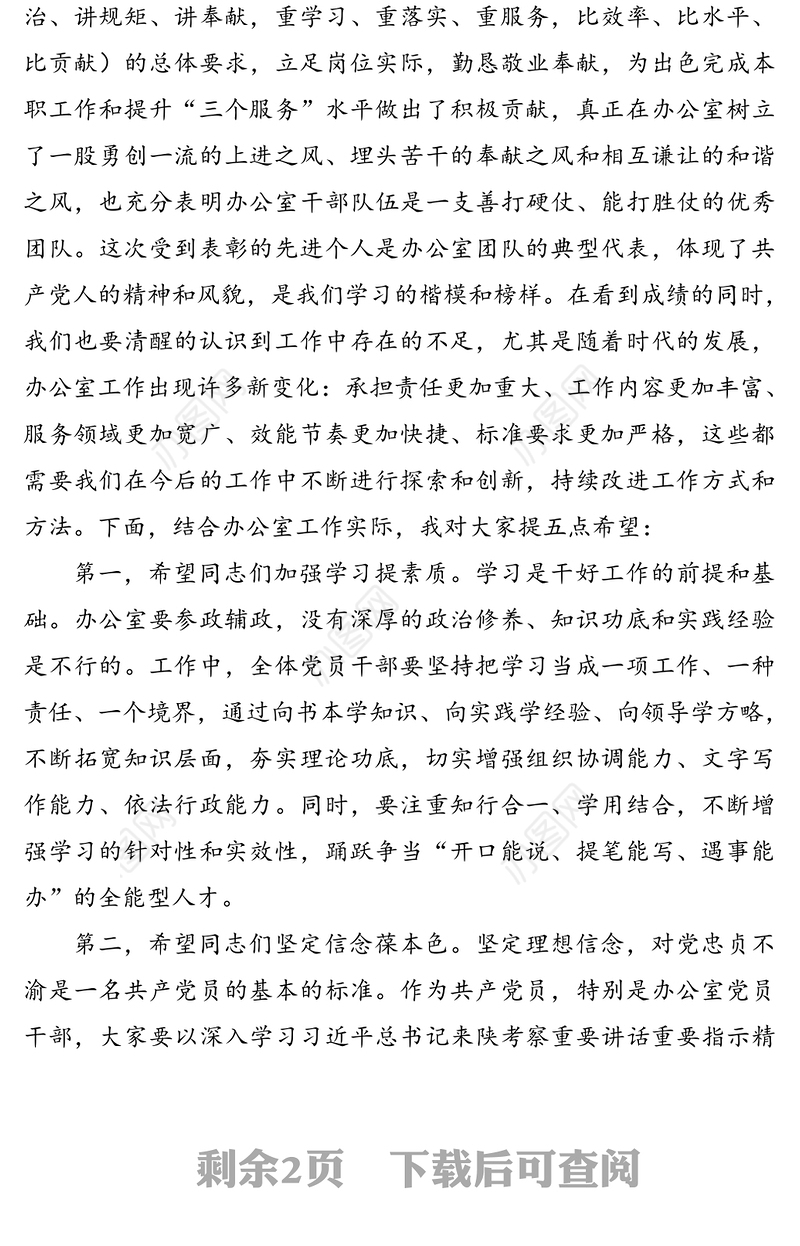 在党支部庆“七一”表彰大会上的讲话