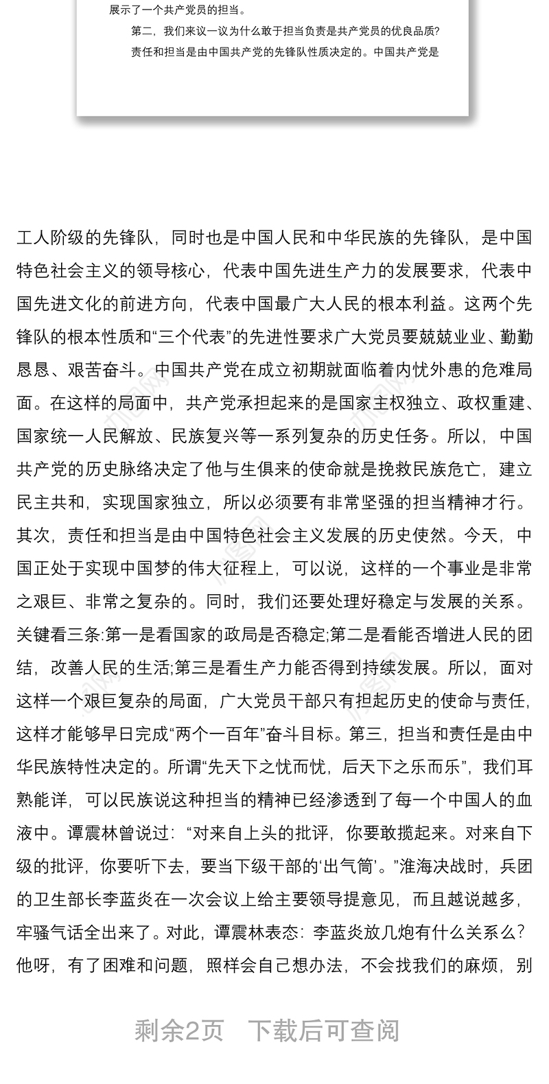 2021党课《不忘初心跟党走  勇于担当敢作为》