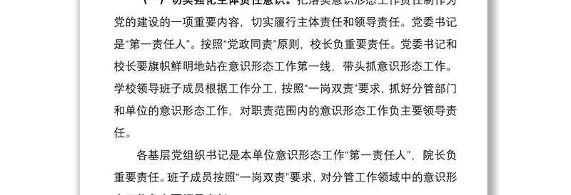 2021加强意识形态阵地管理实施方案（高校）