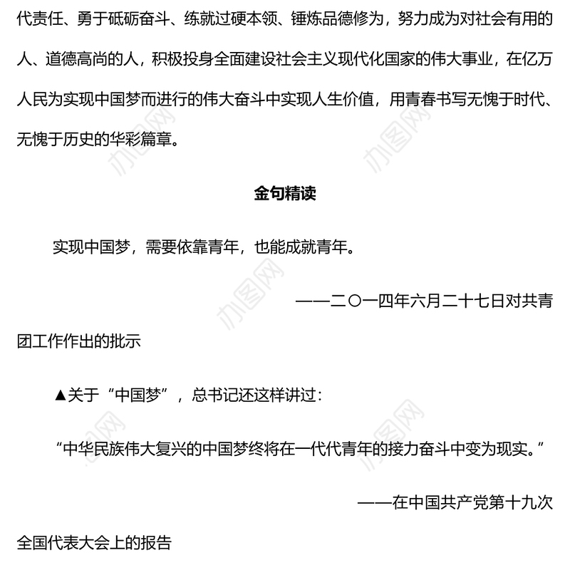 2022《实现中国梦需要依靠青年也能成就青年》简约党政风学习《论党的青年工作》学习辅读系列专题党课党建课件(讲稿)