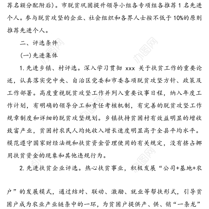 脱贫攻坚先进集体和先进个人评选表彰工作方案