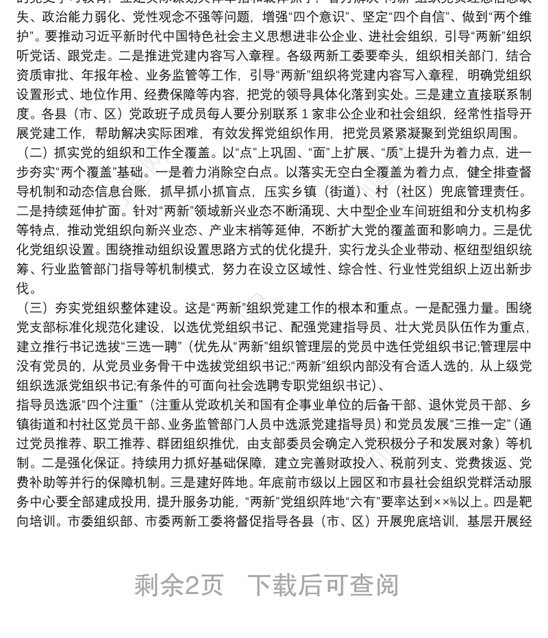 在全市“两新”组织党建工作推进会上的总结讲话