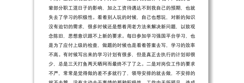 2020年第四季度党员政治生日活动个人剖析材料