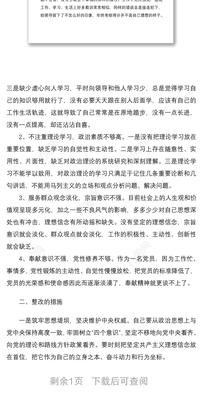 2020年第四季度党员政治生日活动个人剖析材料