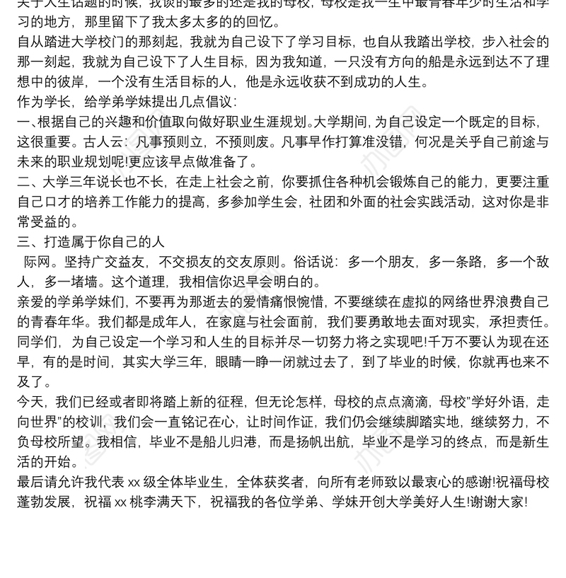 大学生获得奖学金感言发言稿