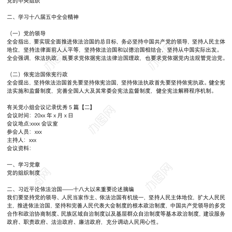 有关党小组会议记录优秀5篇