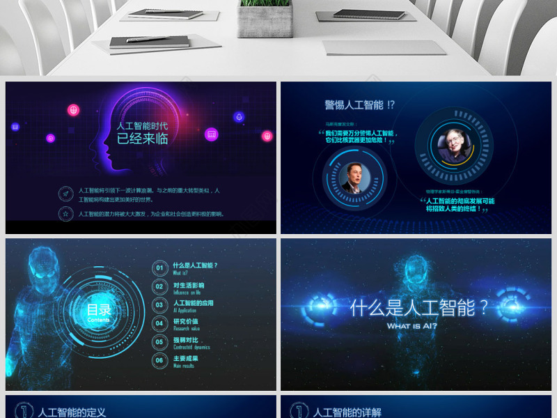 原创AI人工智能简介ppt模板云计算大数据