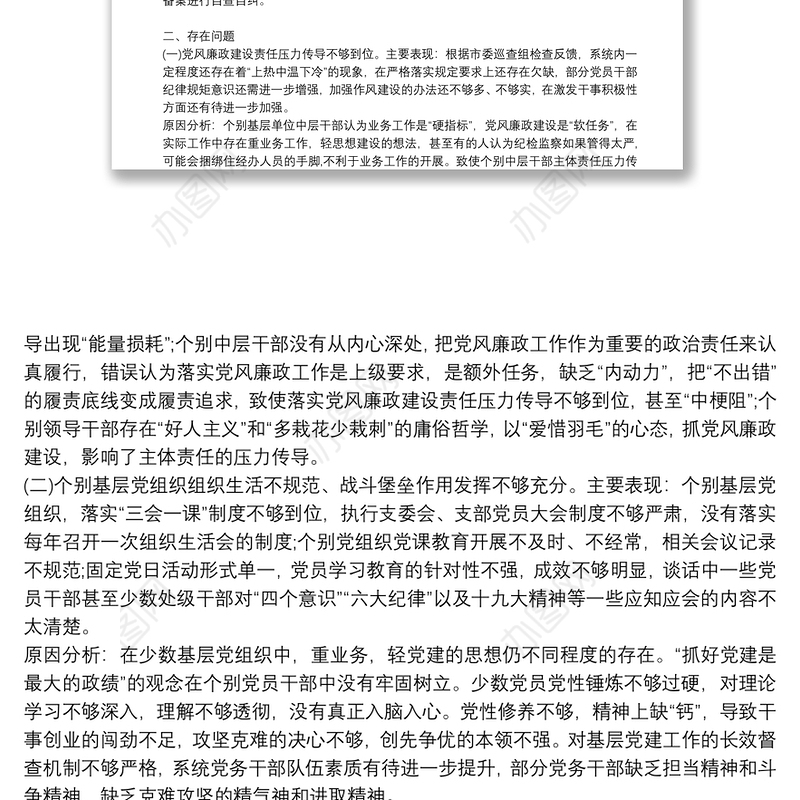 【个人政治生态评价报告4篇】个人政治生态评价报告三篇