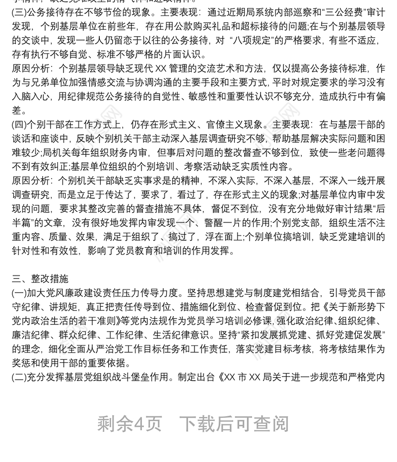 【个人政治生态评价报告4篇】个人政治生态评价报告三篇