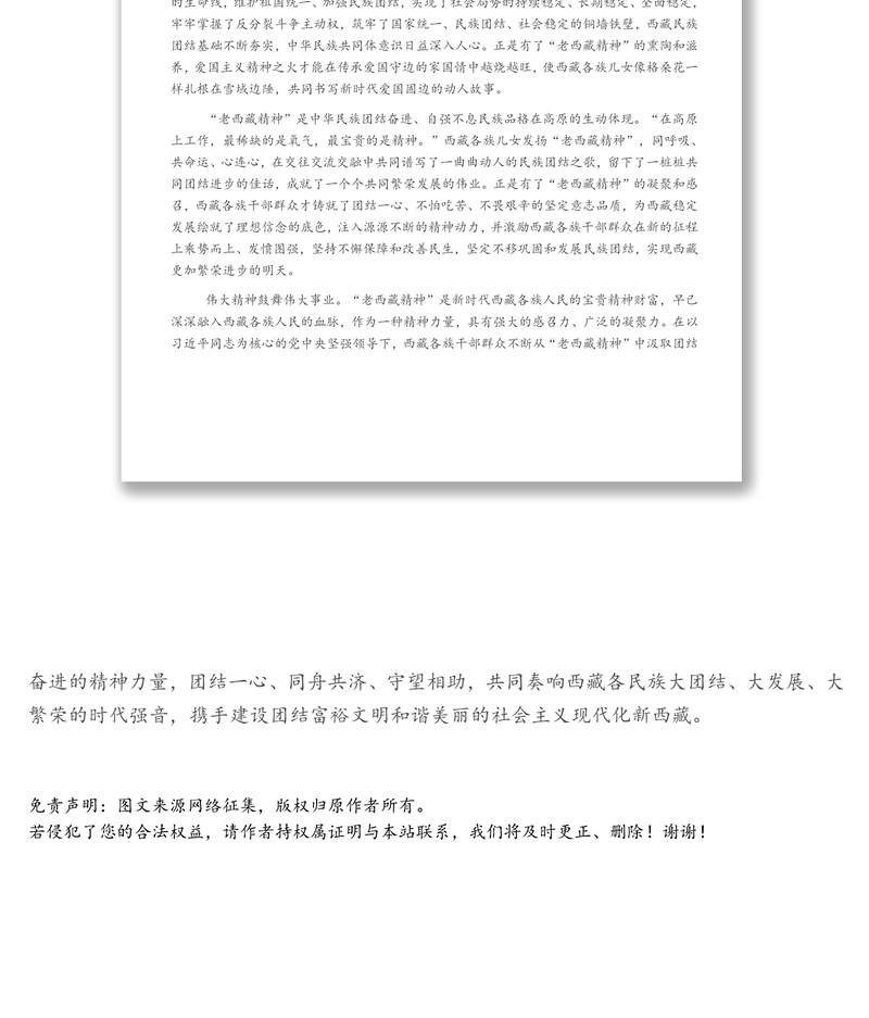 弘扬“老西藏精神” 汲取团结奋进力量