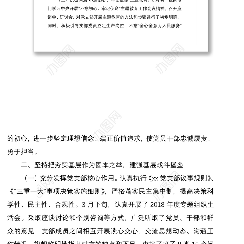 社区两新党支部党建工作总结（3篇）