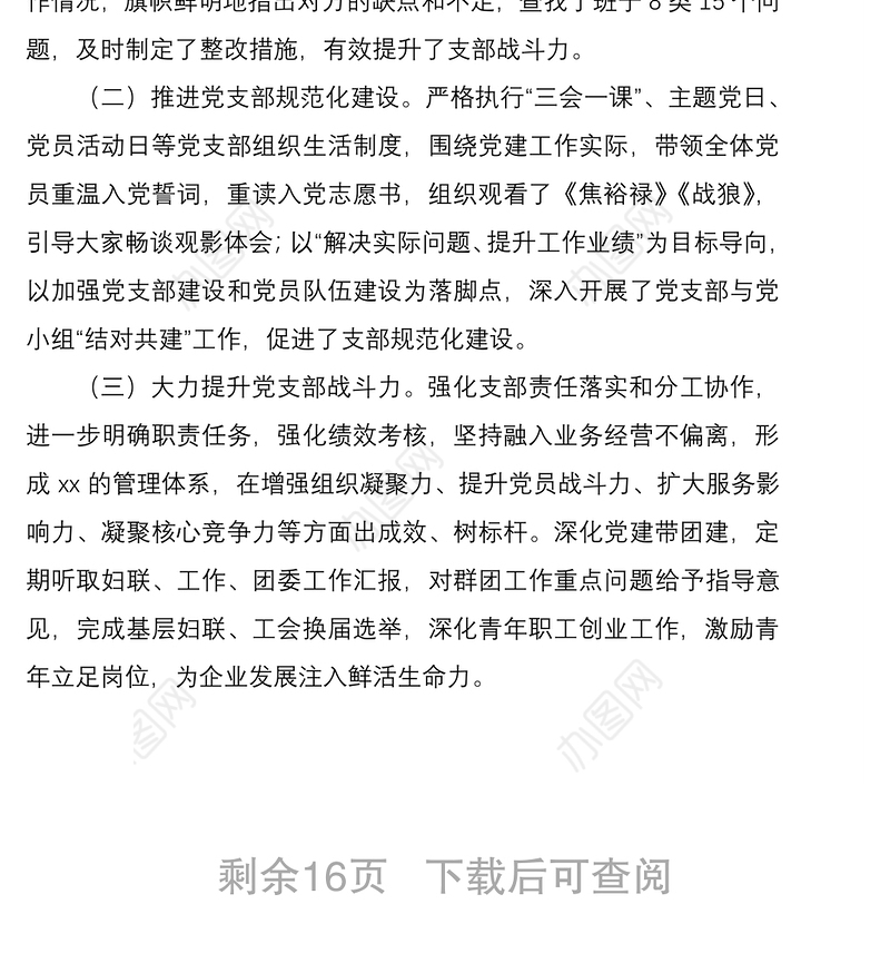 社区两新党支部党建工作总结（3篇）