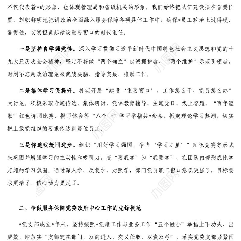 传承红色根脉争做先锋模范党支部党建交流发言材料
