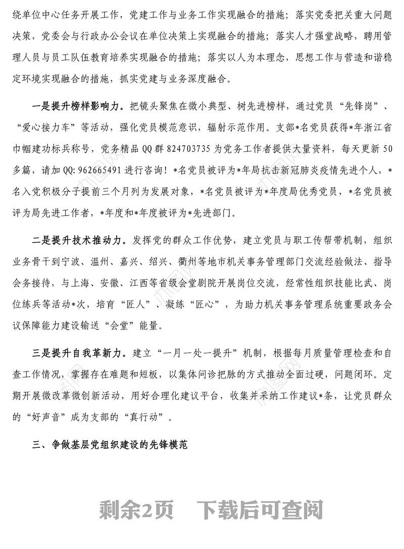 传承红色根脉争做先锋模范党支部党建交流发言材料