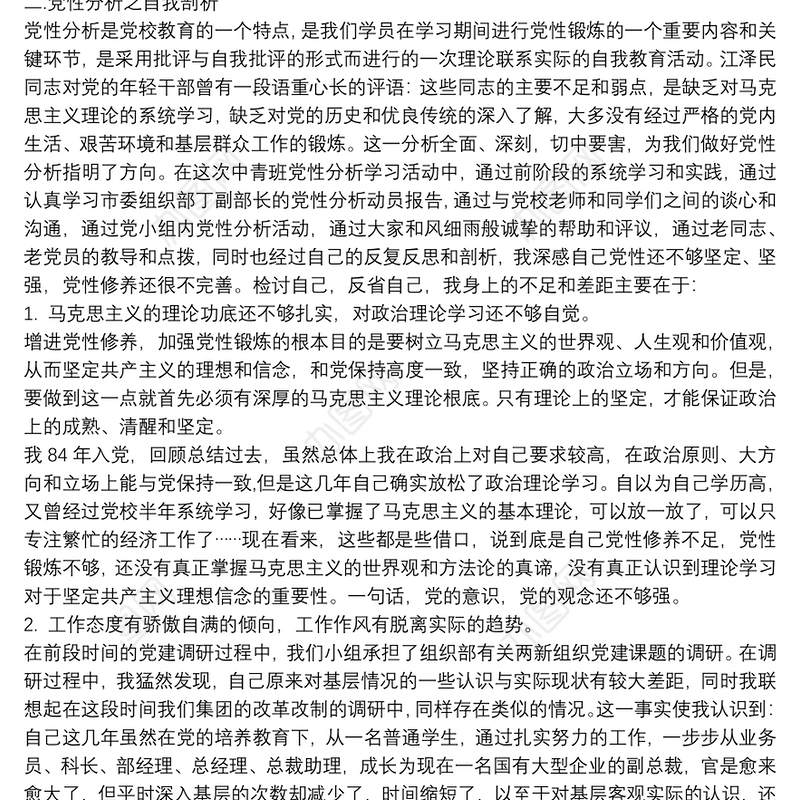 [延安红色教育心得体会]党校学习心得体会