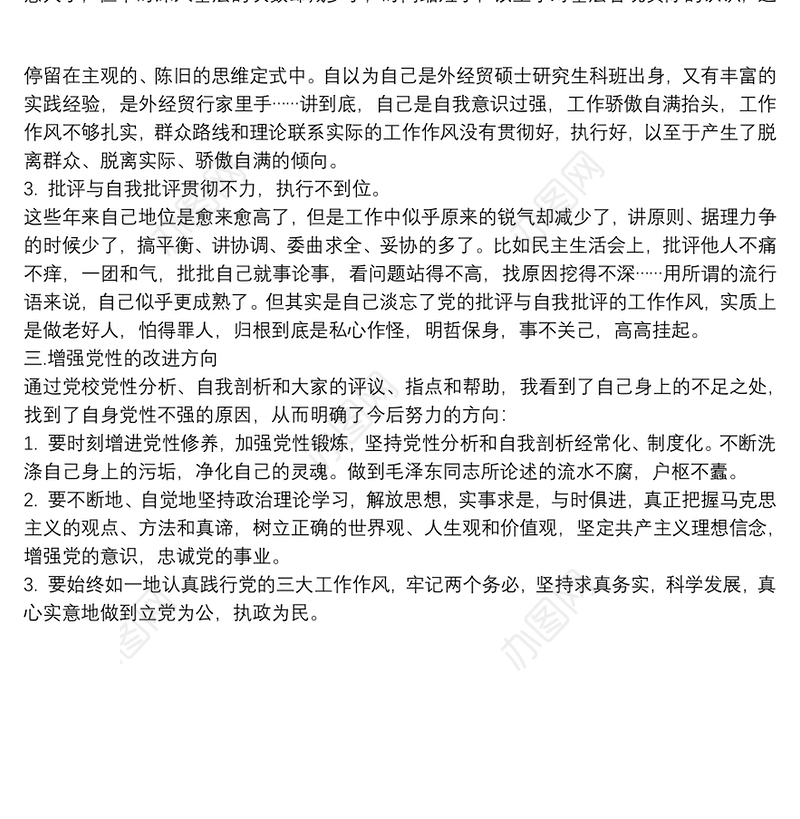 [延安红色教育心得体会]党校学习心得体会