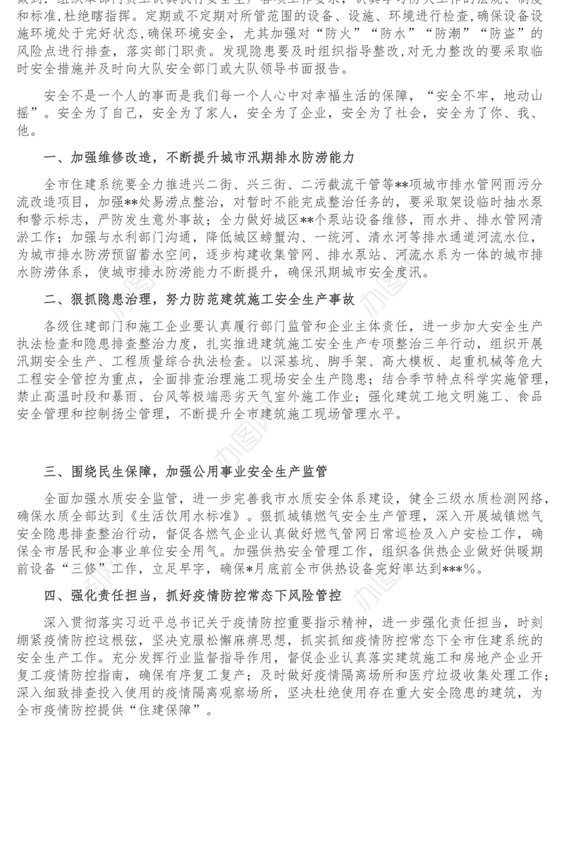 研讨发言材料_吸取事故教训 提高安全意识
