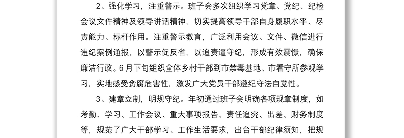 2021上半年党风廉政建设和反腐败工作总结5篇