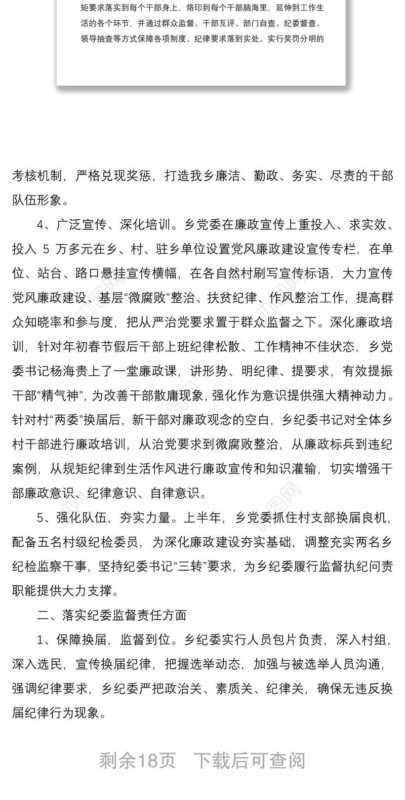 2021上半年党风廉政建设和反腐败工作总结5篇