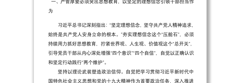 2021党课：坚持严管厚爱激发担当作为