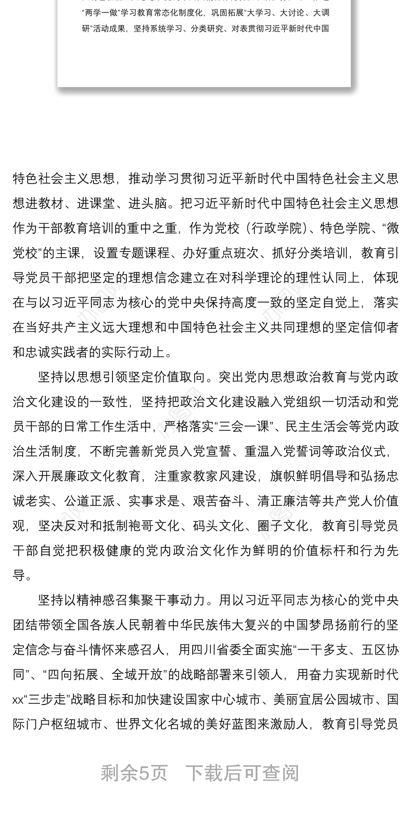 2021党课：坚持严管厚爱激发担当作为
