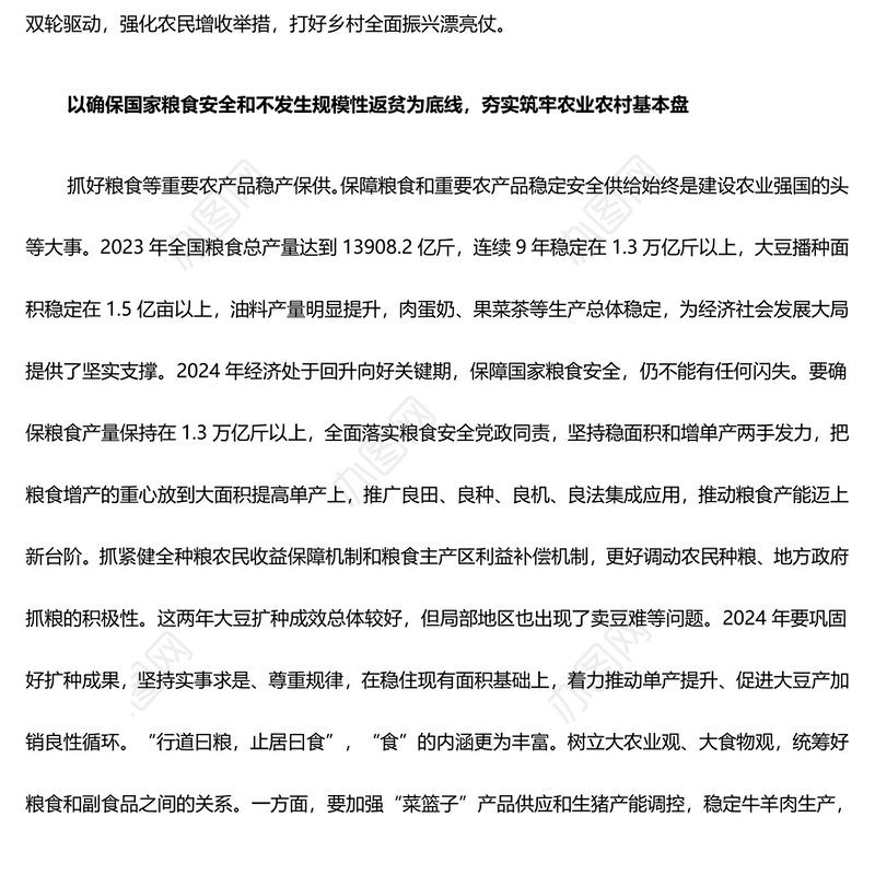 稳固推动乡村全面振兴战略捷报频传ppt华美大气乡村振兴战略专题微党课(讲稿)