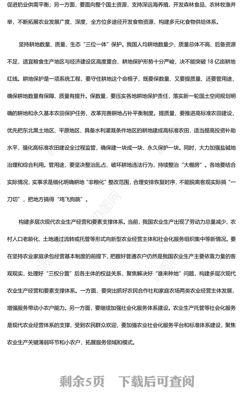 稳固推动乡村全面振兴战略捷报频传ppt华美大气乡村振兴战略专题微党课(讲稿)