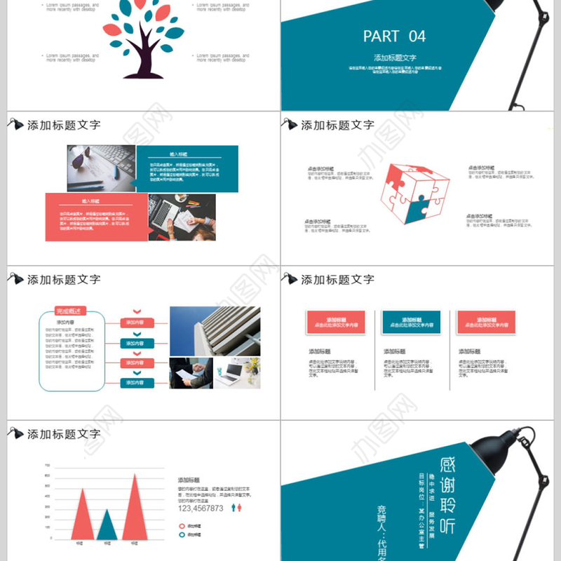 主管竞聘报告求职报告ppt模板