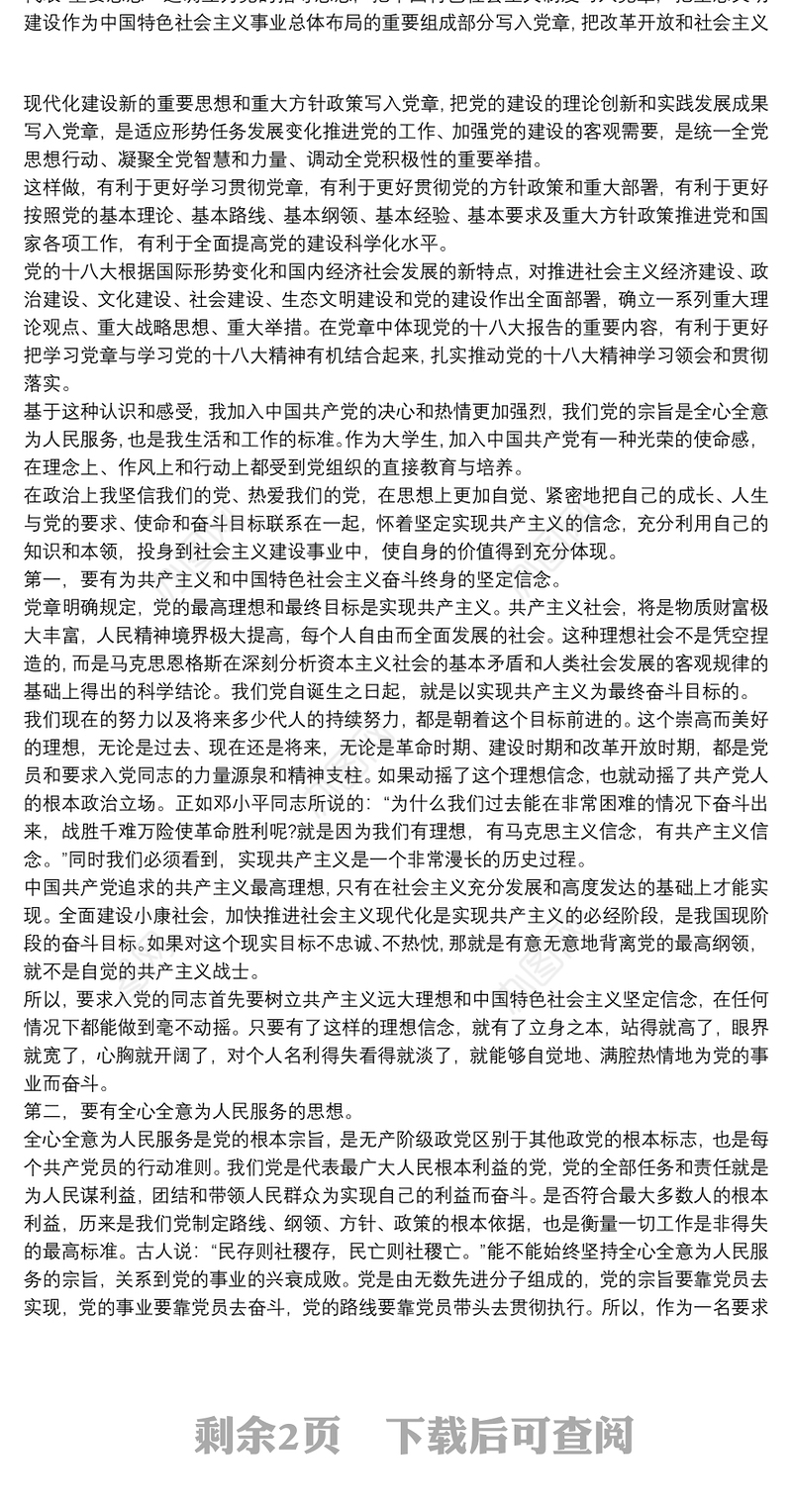 发展对象汇报自己对党的认识和入党动机三篇