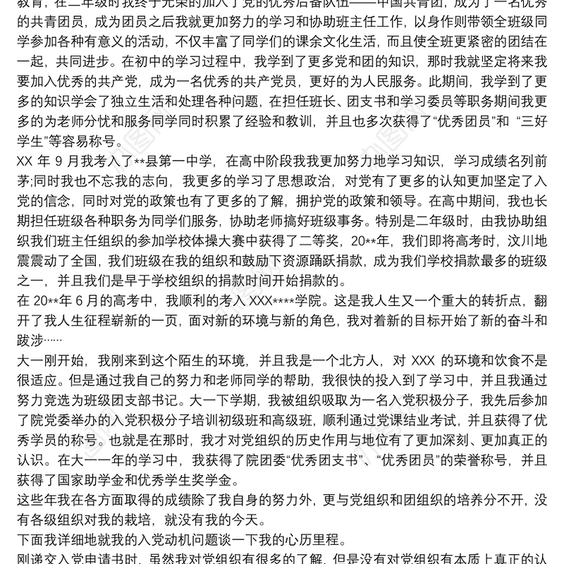 大学生入党积极分子个人入党自传范文 大学生入党积极分子个人入党自传三篇