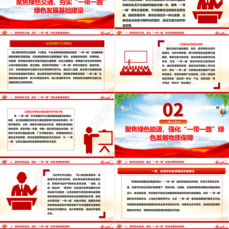 协力推进“一带一路”绿色发展ppt大气党政弘扬一带一路精神微党课