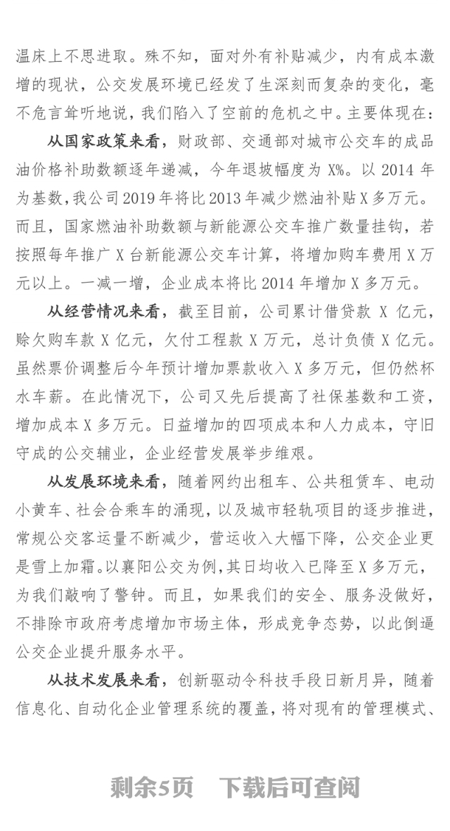 树立危机意识筑牢思想防线做忠诚干净担当清廉的管理干部