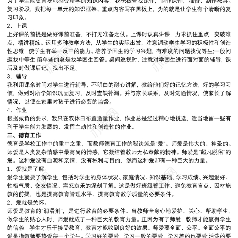 高中教师个人工作总结范文三篇