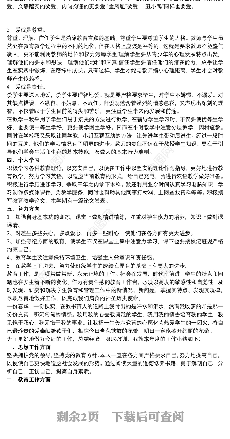 高中教师个人工作总结范文三篇
