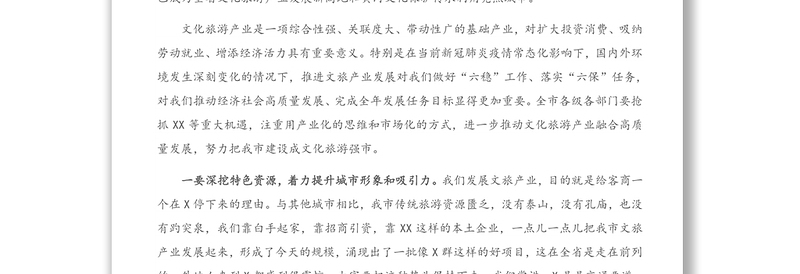 在全市旅游发展大会上的讲话