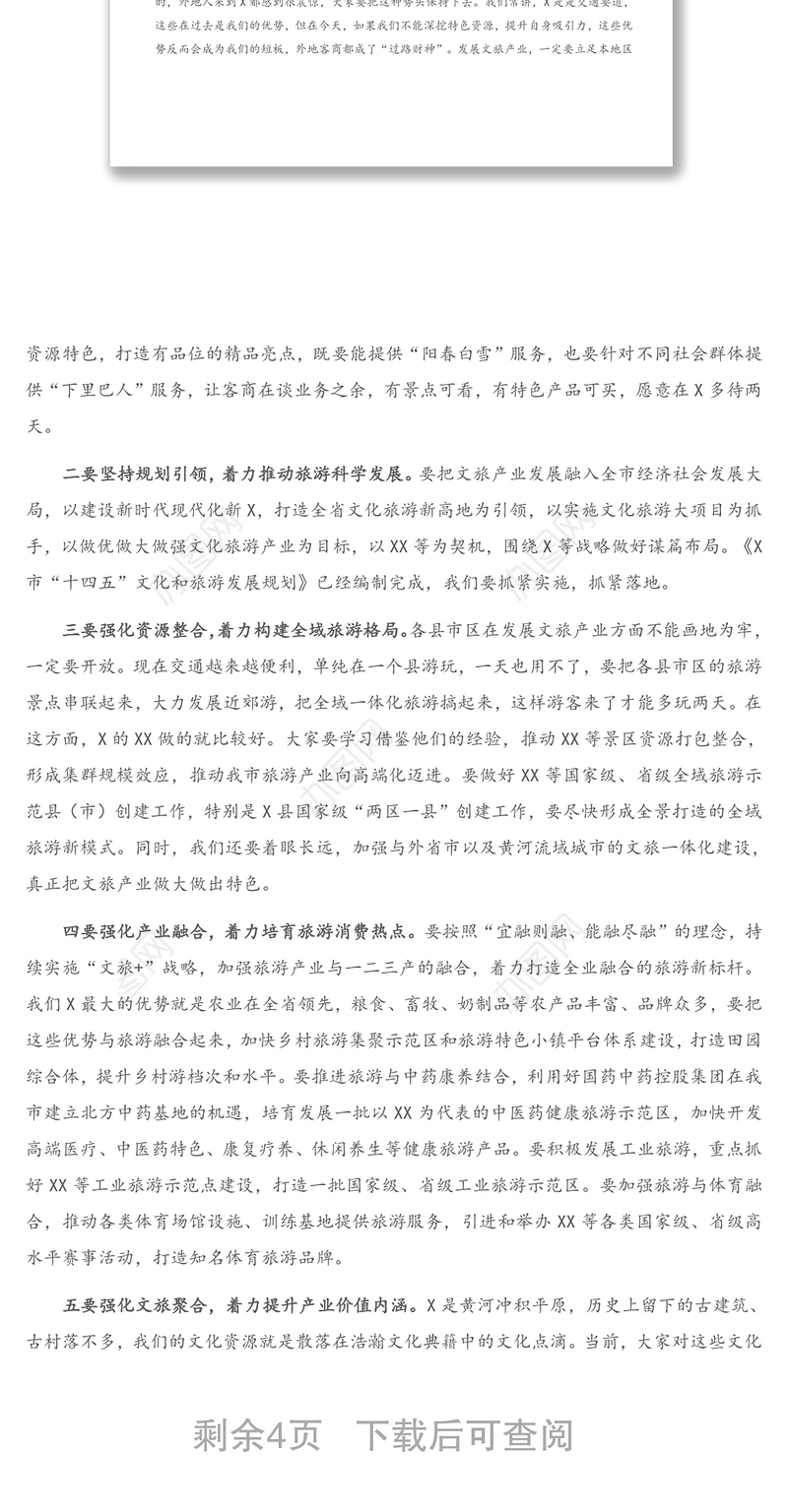 在全市旅游发展大会上的讲话