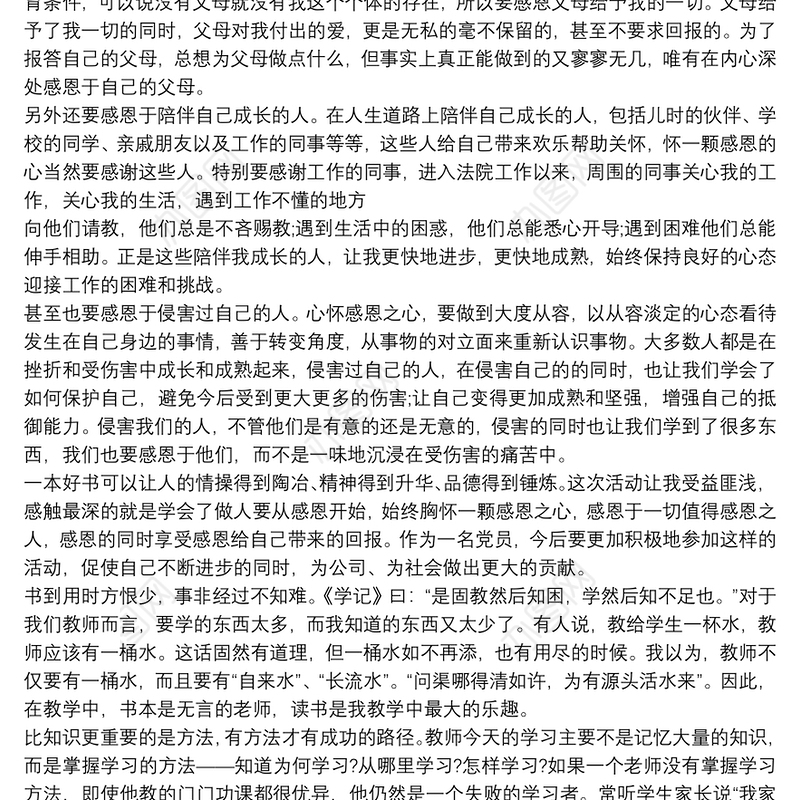 党员教师读书心得体会范文党员教师读书心得体会