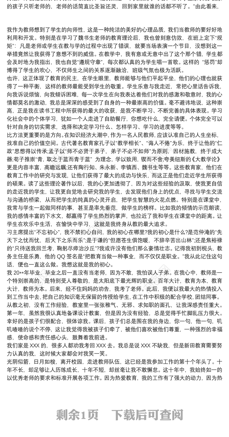 党员教师读书心得体会范文党员教师读书心得体会