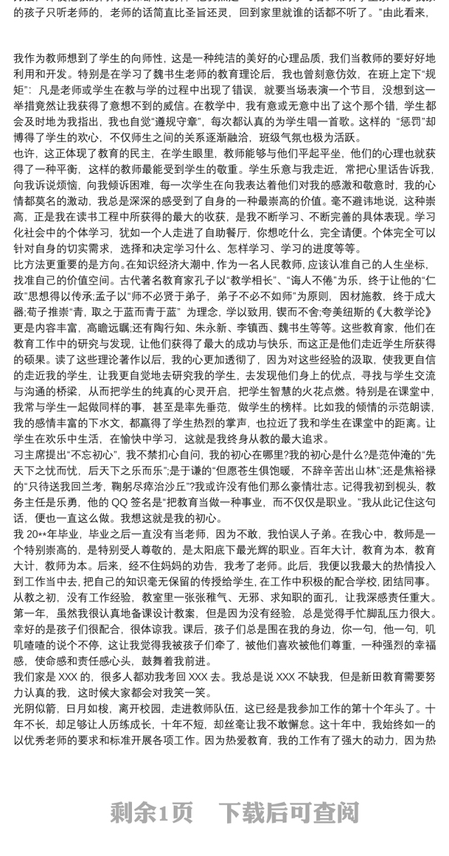 党员教师读书心得体会范文党员教师读书心得体会