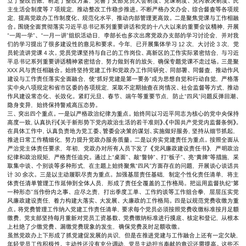 20xx年度落实党建主体责任工作情况汇报材料