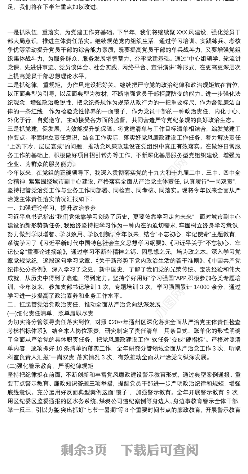 20xx年度落实党建主体责任工作情况汇报材料