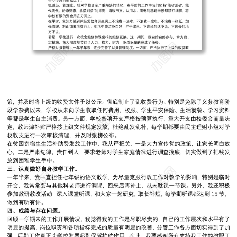 2021副校长年度工作述职报告精选模板