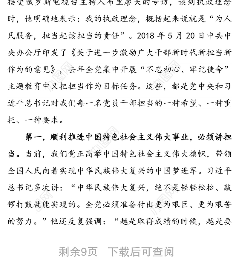 筑牢廉政思想根基做到忠诚干净担当-办公室党支部廉政党课讲稿