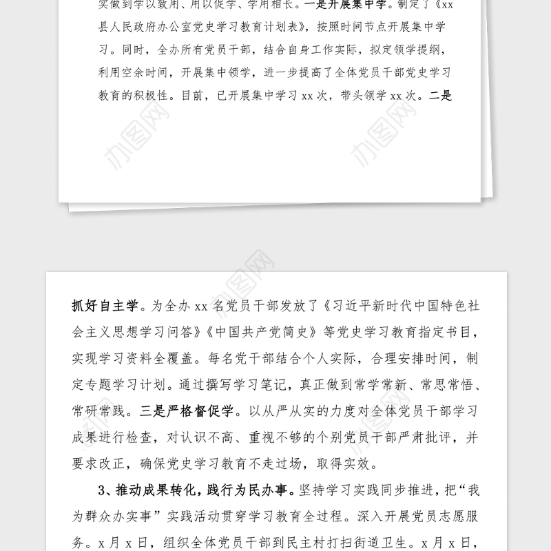 全县党史学习教育阶段性工作总结汇报范文县级工作总结汇报报告