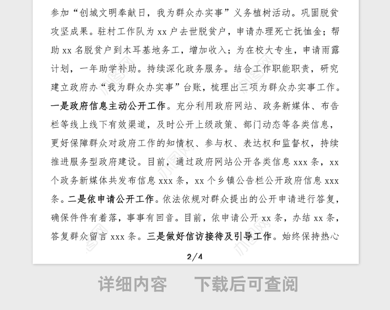 全县党史学习教育阶段性工作总结汇报范文县级工作总结汇报报告