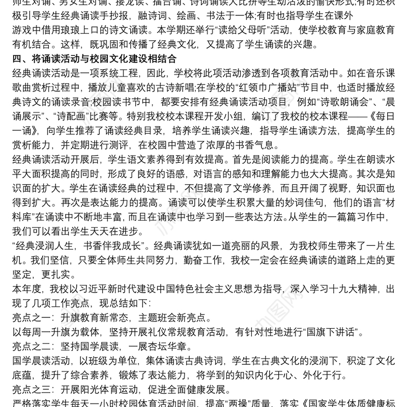 学校党建工作亮点总结 学校党建工作特色亮点做法