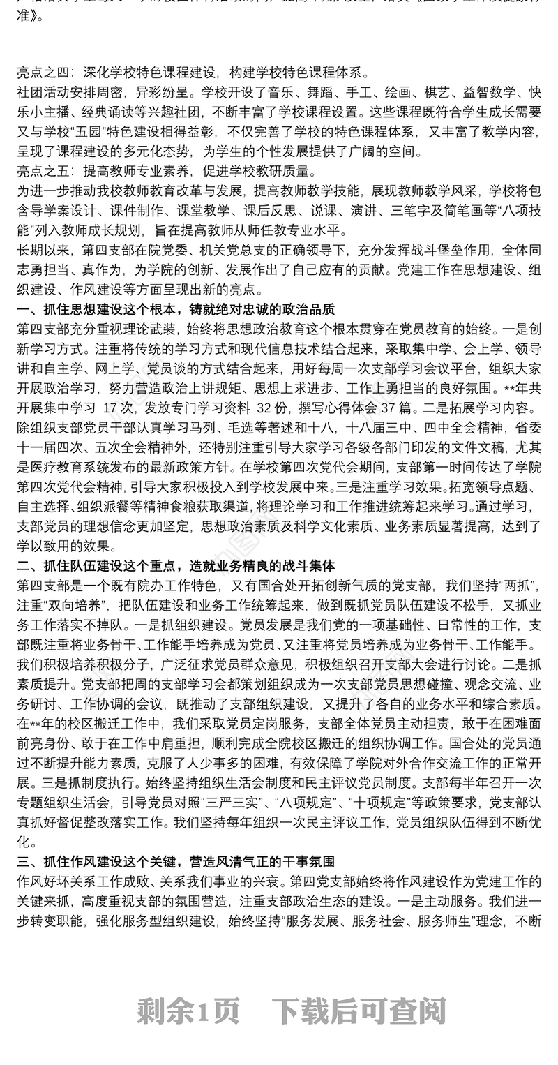 学校党建工作亮点总结 学校党建工作特色亮点做法