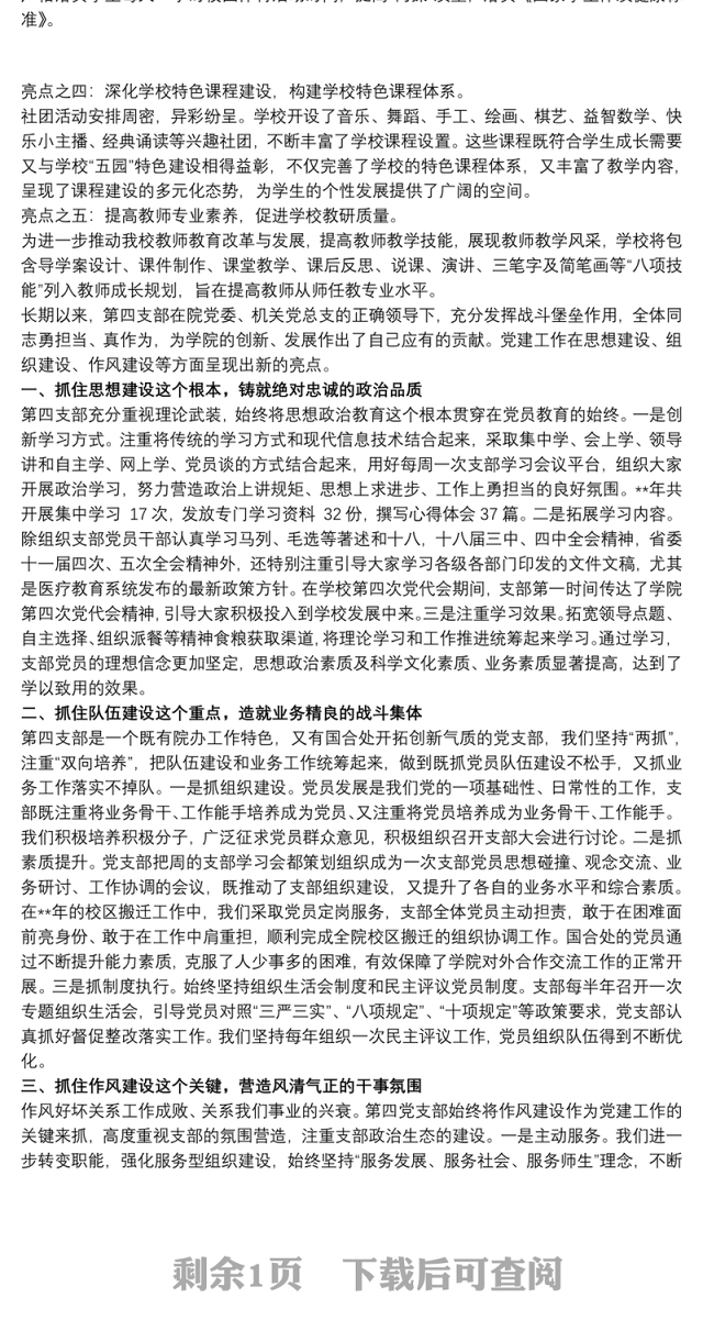 学校党建工作亮点总结 学校党建工作特色亮点做法